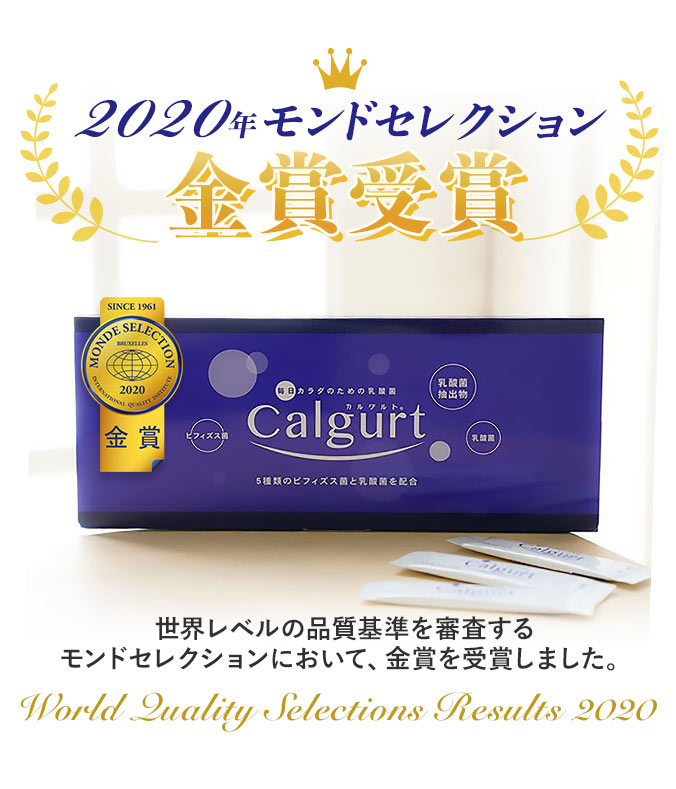 モンドセレクション金賞